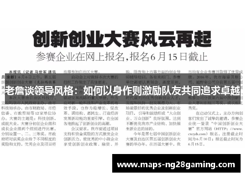 老詹谈领导风格:如何以身作则激励队友共同追求卓越 老詹谈领导风格:如何以身作则激励队友共同追求卓越