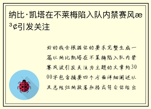 纳比·凯塔在不莱梅陷入队内禁赛风波引发关注