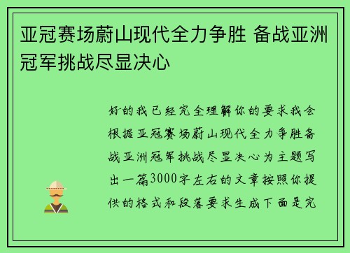 亚冠赛场蔚山现代全力争胜 备战亚洲冠军挑战尽显决心 亚冠赛场蔚山现代全力争胜 备战亚洲冠军挑战尽显决心