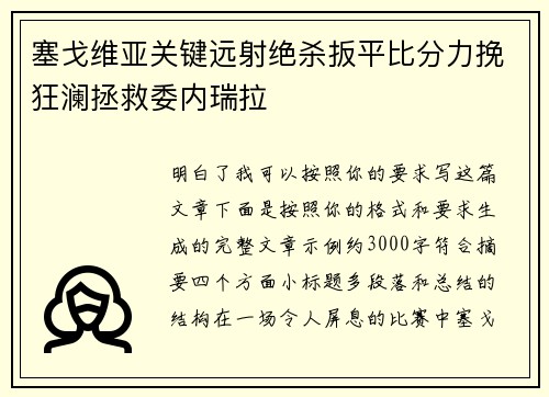塞戈维亚关键远射绝杀扳平比分力挽狂澜拯救委内瑞拉