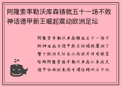 阿隆索率勒沃库森铸就五十一场不败神话德甲新王崛起震动欧洲足坛