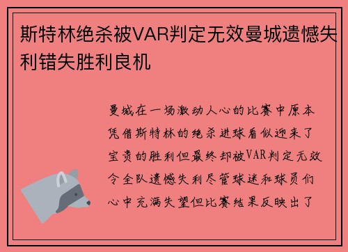 斯特林绝杀被VAR判定无效曼城遗憾失利错失胜利良机 斯特林绝杀被VAR判定无效曼城遗憾失利错失胜利良机