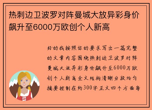 热刺边卫波罗对阵曼城大放异彩身价飙升至6000万欧创个人新高 热刺边卫波罗对阵曼城大放异彩身价飙升至6000万欧创个人新高